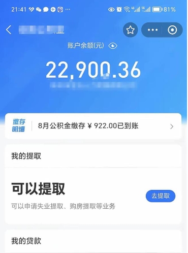 安阳公积金是想取就取吗（公积金提取一定要全部拿出来吗）